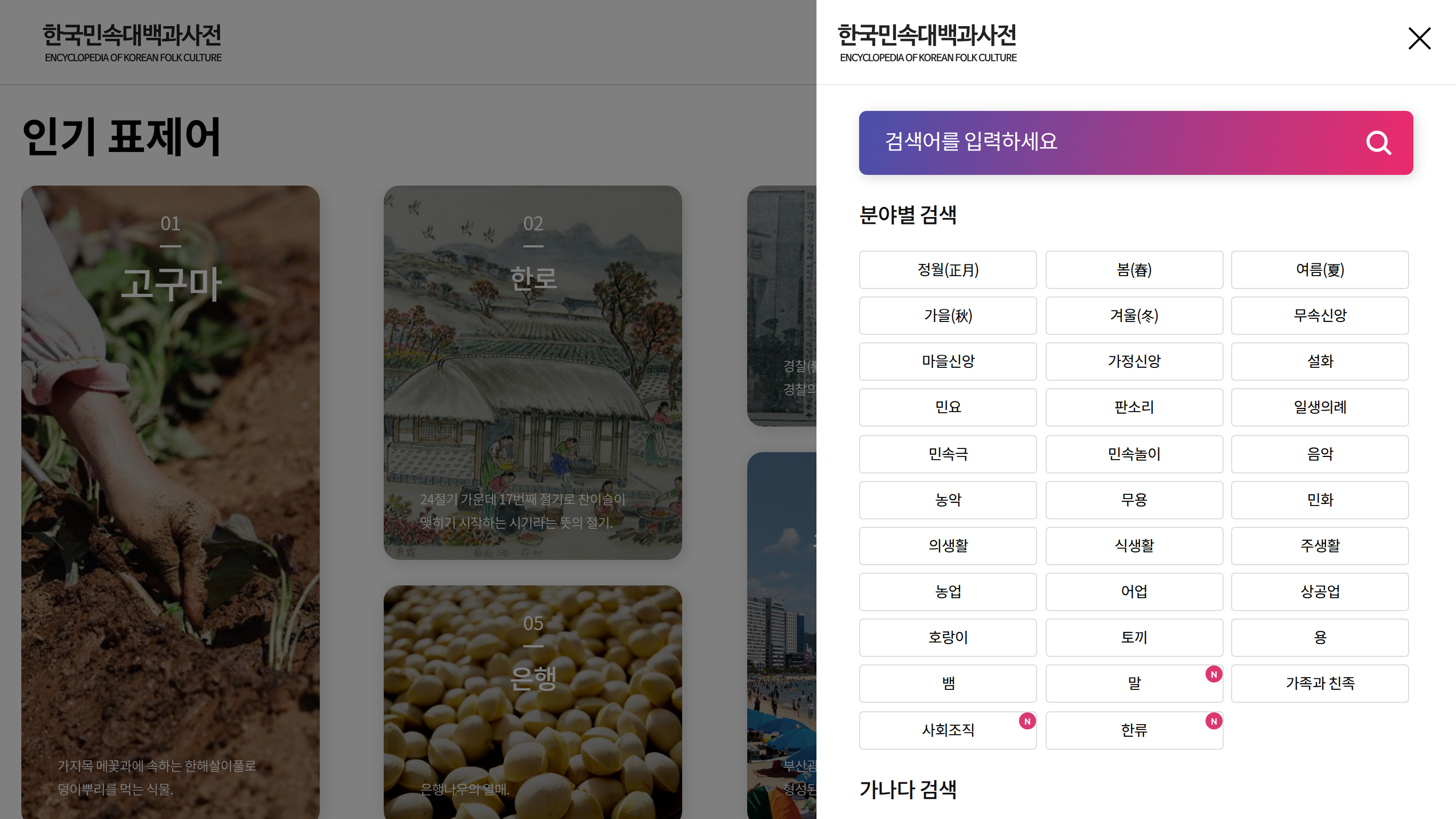 메뉴를 연 옆판 — 맨 위 검색어를 입력하세요 칸